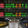 『WestExpress銀河』の旅　<Ⅻ>　並び三昧