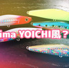 ima YOICHI 80風って釣れるのか？