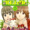 これは恋愛漫画じゃない「ハッピープロジェクト」