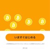 ぴたコイン！ビットコイン（BTC）が貯まるアプリ始めてみた！！