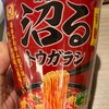 辛すぎ注意🌶️唐辛子の化身「沼るトウガラシ」に夢中になれる理由