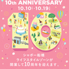 ジェイアール東日本都市開発様 シャポー船橋10周年ビジュアルポスターイラスト