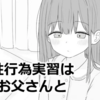 性行為実習はお父さんと【ゲーム】はDLsiteがおすすめ!!内容や感想も紹介!!