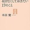 もうちょっと本読まなきゃ、、、、