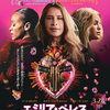 映画『エミリア・ペレス』
