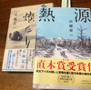 人は、自分のほかの誰のものでもない　〜「熱源」川越宗一