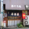 はまださんとのんびり高橋