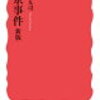 笠原十九司さんの「南京事件 新版」を読んで