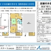 伊丹市車塚２丁目【店舗付き住宅】