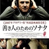 922. 善き人のためのソナタ