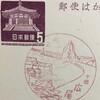 北海道　広尾郵便局　古い風景印