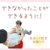 妊娠と出産でできなくなっていたこともできるようになる！～マドレボニータの産後ケア教室～