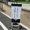 未だ効果が有るのか・・・☆
