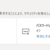 Microsoft 365 MSA のパスワードレス化が動作するようになっていました！