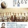 1384古川勝三著『台湾を愛した日本人II——「KANO」野球部名監督 近藤兵太郎の生涯——』