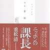 重松清『日本の課長』＆『ステップ』