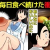 【納豆と痛風】納豆を毎日3食食べ続けた人の末路を漫画にしてみた(マンガで分かる)