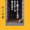 ＊『もし僕らの言葉がウィスキーであったなら』（村上春樹）