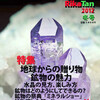 『理科の探検（RikaTan）』誌冬号１１月２６日発売！