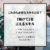 【暮らし】今のうちに身につけておくスキルは、”助けを求める力”