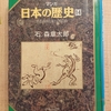 『マンガ日本の歴史14　 平氏政権と後白河院政』 　by　石ノ森章太郎