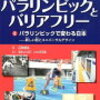 障害者は、スポーツでお金を稼げない。