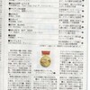 2009年2月18日の朝日新聞夕刊6面