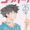 『コウノドリ26巻』鈴ノ木ユウ