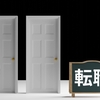 転職後に社内ニートになってしまう可能性と3つの原因