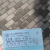 生田衣梨奈BDイベント④　遠征費まとめ