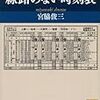 「鉄壁の財務体質」北越急行 (3)