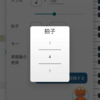 ナンバーピッカーで数字入力を良い感じに