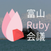 発表でうまく話すためには （富山Ruby会議01のPRをかねて） #toyamark