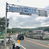 【10月8〜10日  546〜548日目 】熊本県突入！！ 懐かしの西原村にも( ´∀｀)