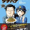 1月31日発売の注目マンガ