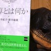 読書メモ：読了「計算とは何か」(新井紀子・新井敏康)