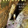 たくさんのふしぎ「石は元素の案内人」リスペクト焼き会で孔雀石を焼いて銅を精錬する～～～