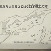 【2/5アタシの北方領土啓発活動②】