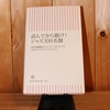 令和４年４月の読書感想文⑧　読んでから聴け！ジャズ100名盤　中山康樹＆ジャズ・ストリート：著　朝日新書