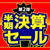 【ボドゲセール情報】あれ？もうタイムセール始まってるね？誘惑甚だしい新作にするのか少しでもお得な旧作にするのか、あぁそれがとても問題なんです。〈2025/2/15〉
