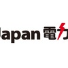 使えば使うほどお得な新電力！「Japan電力」オール電化プランはあるの？