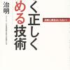 早く正しく決める技術(著者：出口治明　2021年41冊目)