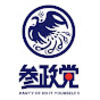 「Youtuber増えすぎ問題！」令和元年最後の配信！2019を振り返ろう！【政党DIY KAZUYA×神谷宗幣×渡瀬裕哉】#33