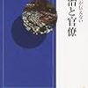 「ニュースが伝えない政治と官僚」三宅久之