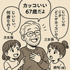 孫の即ツッコミに絶句のじぃじの巻