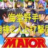 強化海堂野手!相棒2人とアヘ打撃!やはり恵比留の方が上か?[パワプロアプリ]