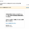 【フィッシング詐欺】客様の注文とamazonアカウントを停止させていただいております【迷惑メール】