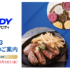 １年以上保有でカタログギフトがもらえる！　7278 エクセディの株主優待　９月　★保有中★