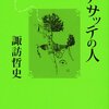 アサッテの人...難しい言葉(続き)