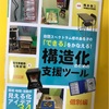 【書籍】自閉スペクトラム症のある子の「できる」をかなえる！構造化のための支援ツール